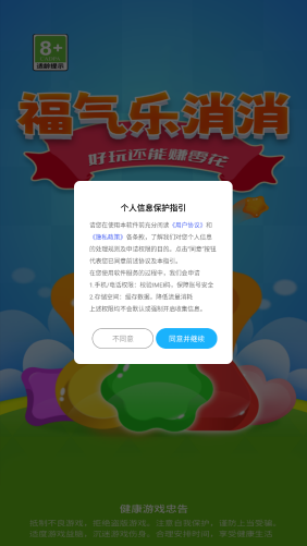 福气乐消消通用版