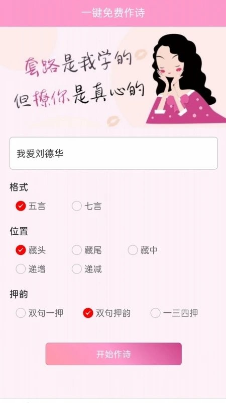 藏头诗免费生成器(3)