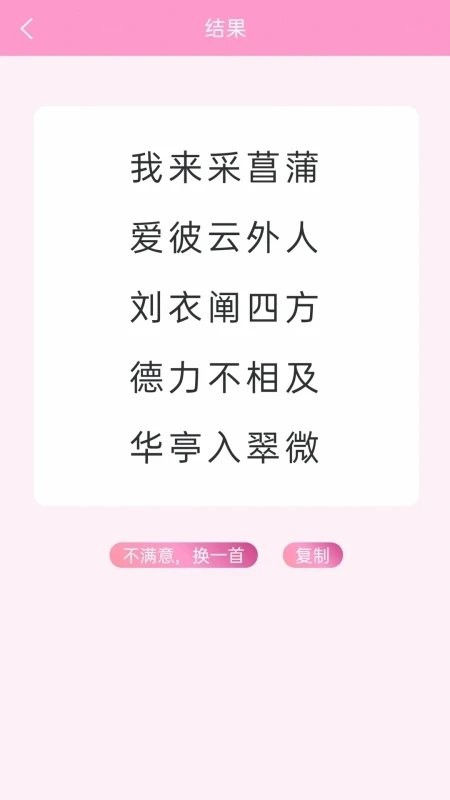藏头诗免费生成器(2)