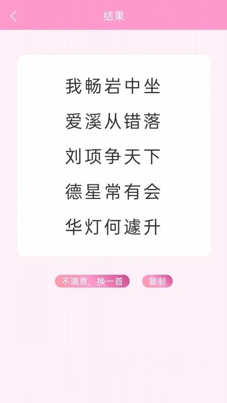 藏头诗免费生成器(1)