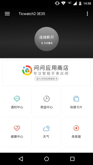 ticwear助手最新免费版图1