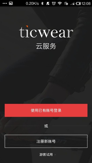 ticwear助手最新免费版图4