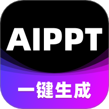 AI一键生成PPT官方版 V1.0.5