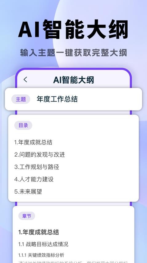 AI一键生成PPT官方版图1