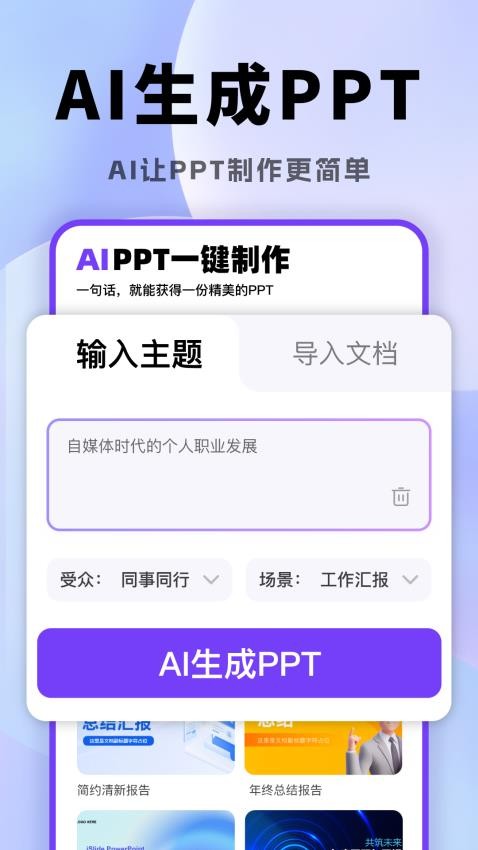 AI一键生成PPT官方版图2