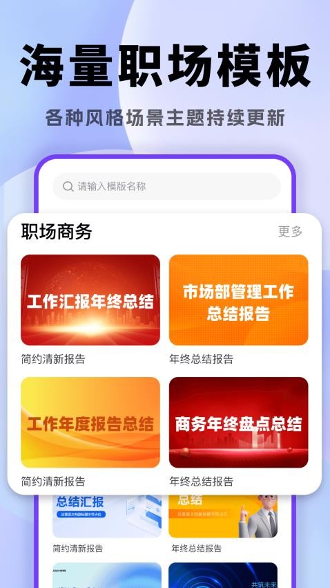 AI一键生成PPT官方版图3