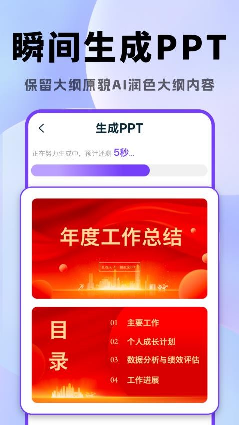 AI一键生成PPT官方版图4