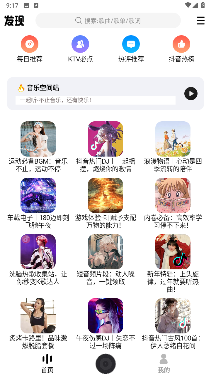 dx云音乐图2