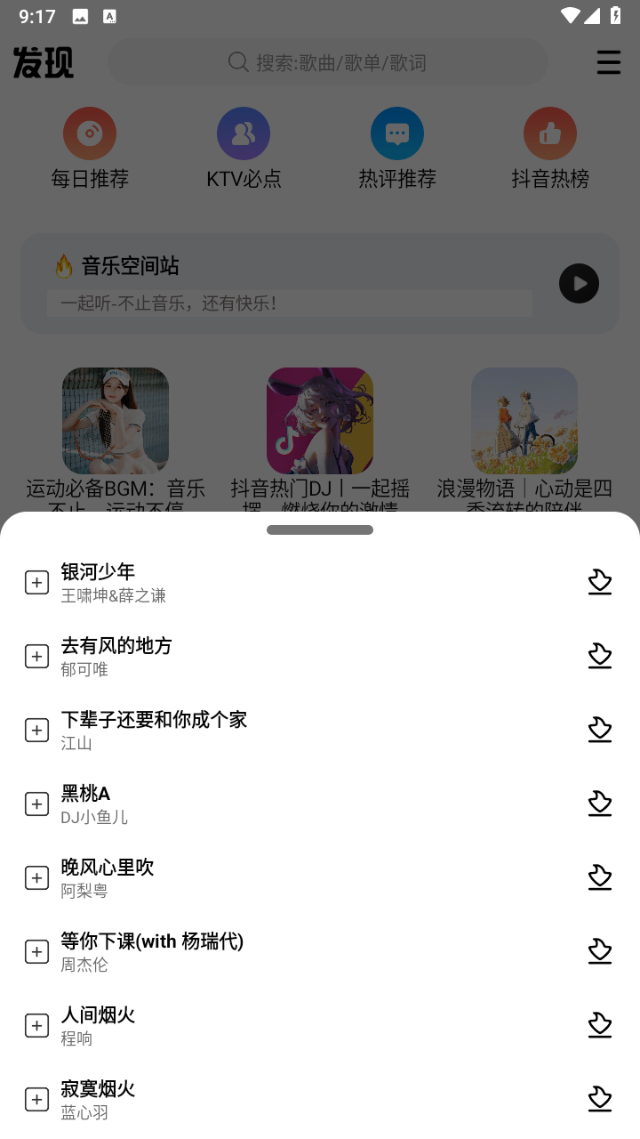 dx云音乐图3