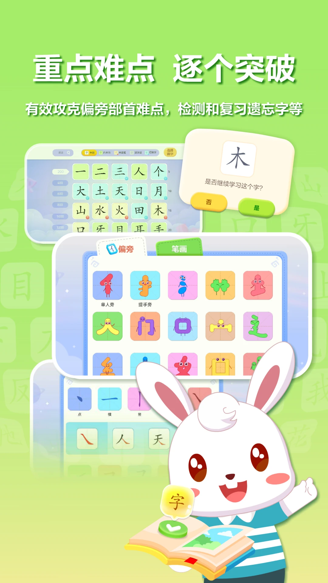兔小贝识字手机最新版-图3