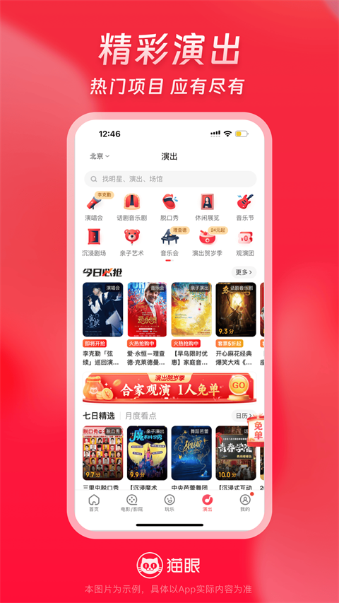 猫眼电影手机最新版图3