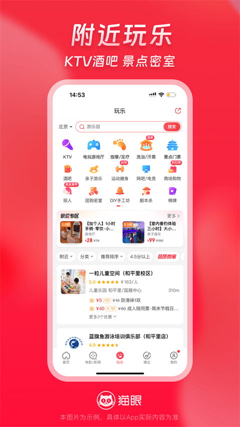 猫眼电影手机最新版图2