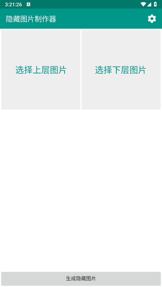 隐藏图片制作器