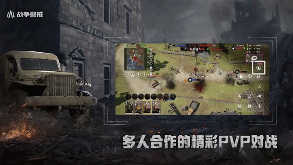 战争警戒游戏纯净版(3)