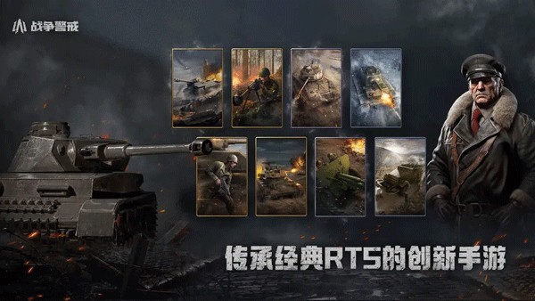 战争警戒游戏纯净版(4)