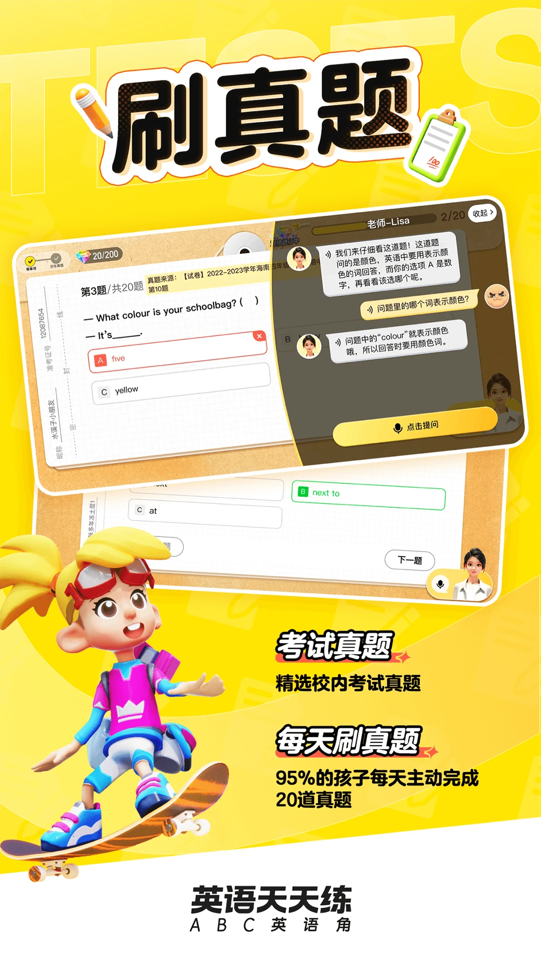 英语天天练免费原版图3