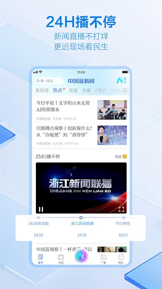 中国蓝新闻图2
