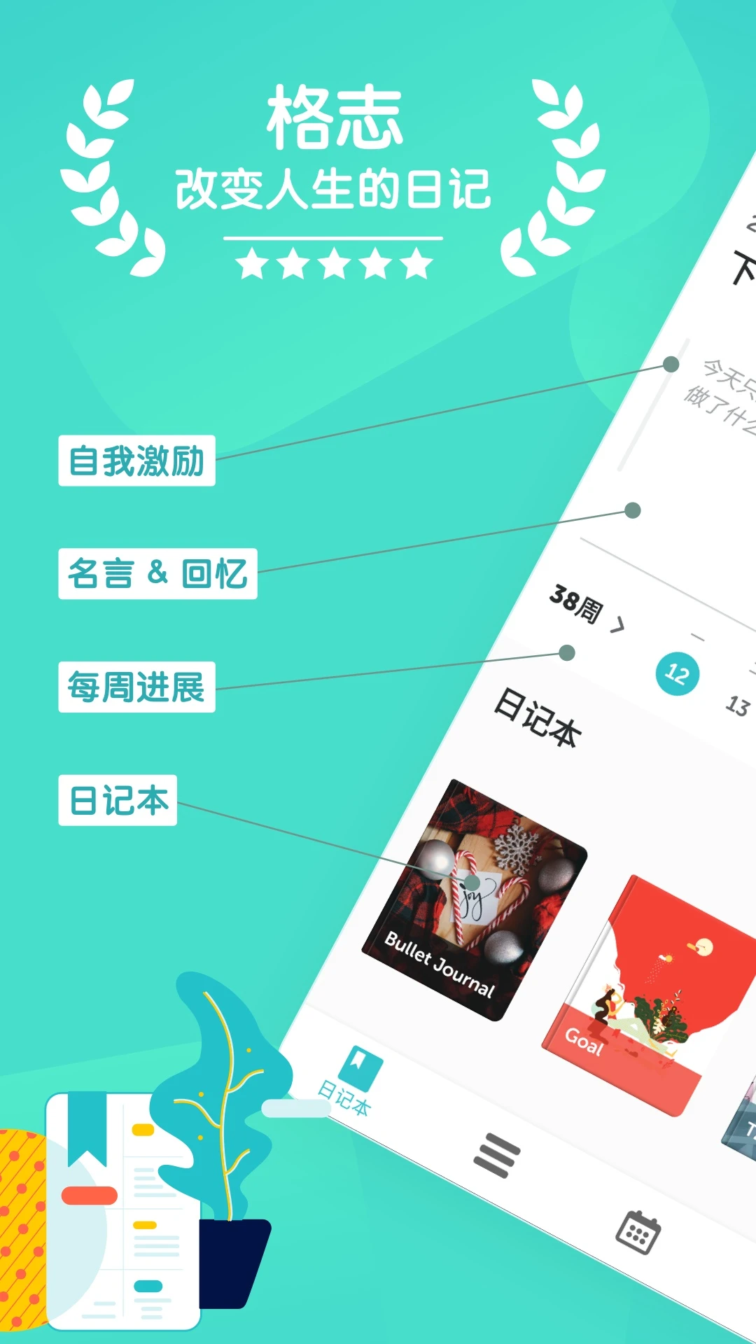 格志日记安卓直装版图4