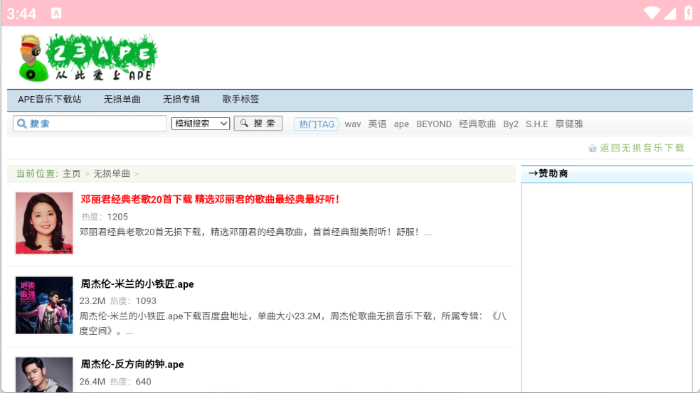 23APE音乐图1