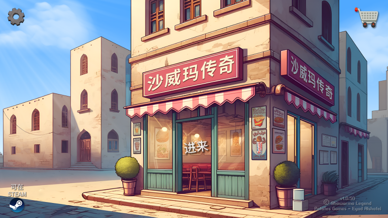 沙威玛传奇正版