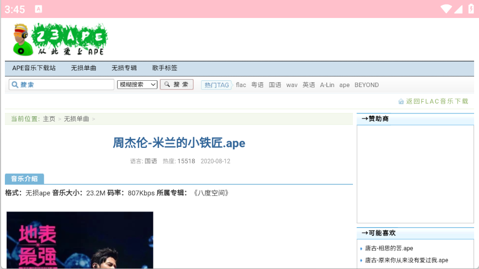 23APE音乐图3