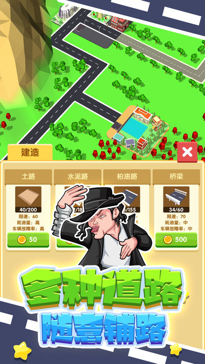 铺路我最强图2