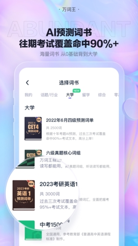 万词王图2