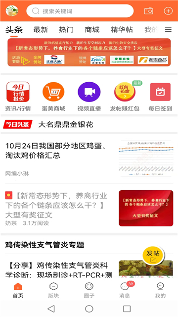鸡病专业网论坛安卓版