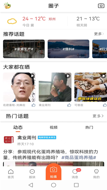 鸡病专业网论坛安卓版