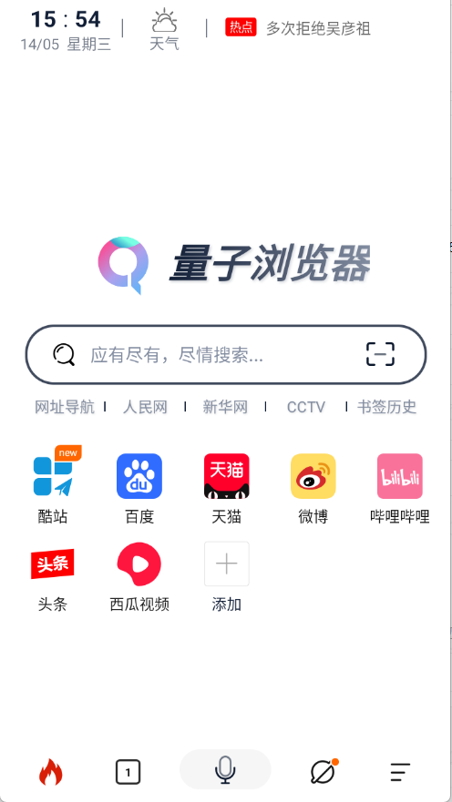 量子浏览器