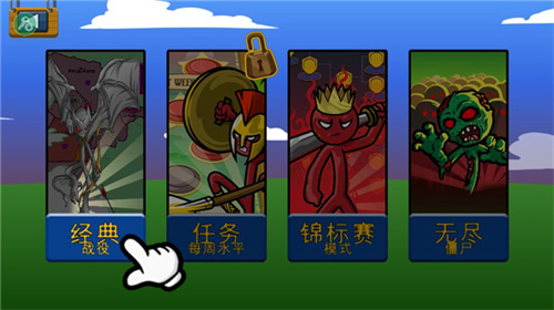 火柴人战争遗产FM版(3)