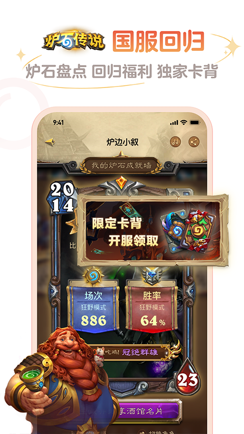 炉石盒子手游版(3)