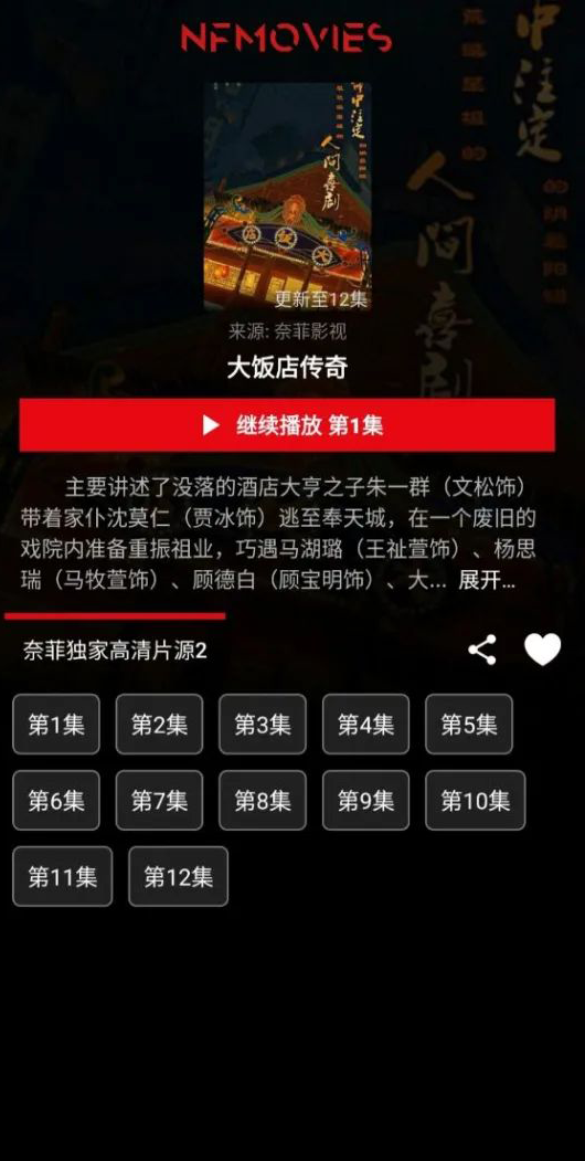 奈菲影视(2)