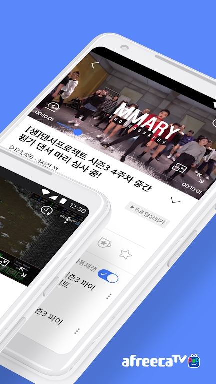 afreecaTV手机正版图2