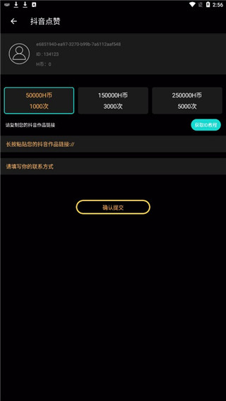 抖音助手图3