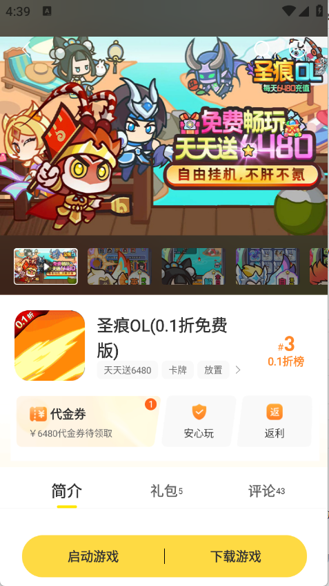 闪玩