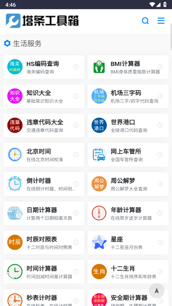 塔条工具箱