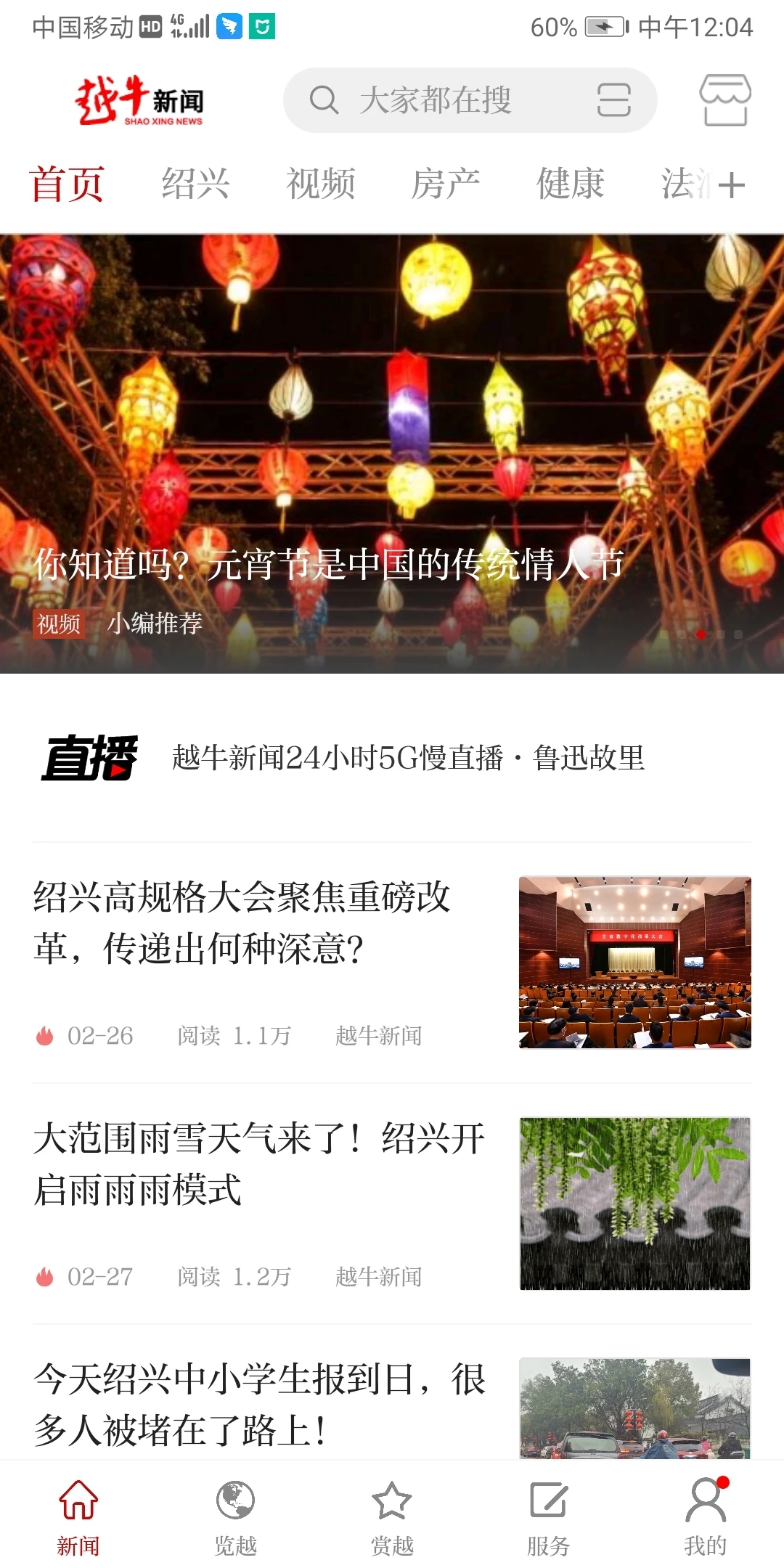 绍兴日报图1
