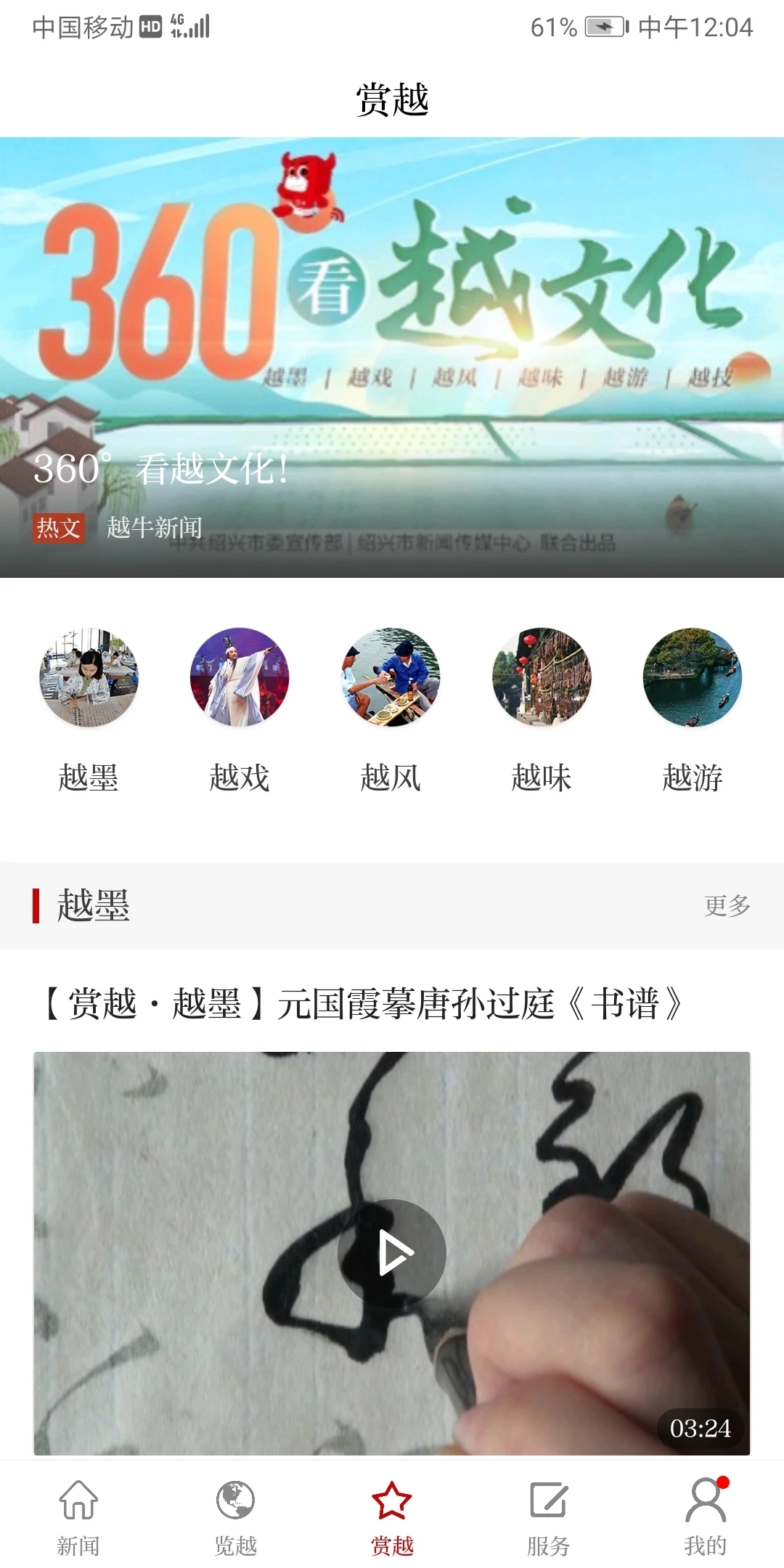 绍兴日报图3