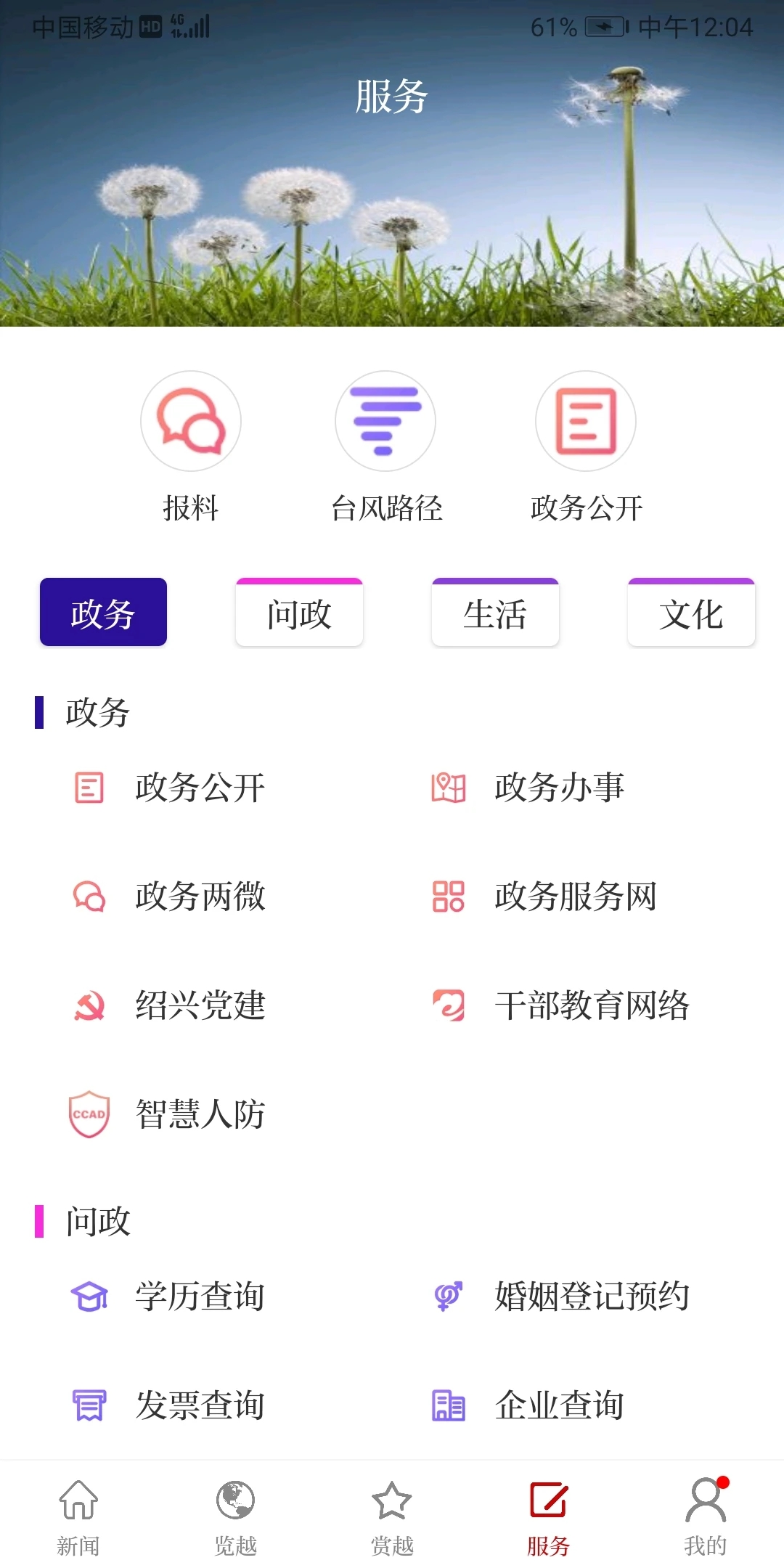 绍兴日报图4