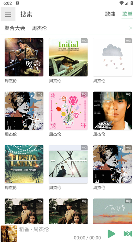 洛雪音源图1