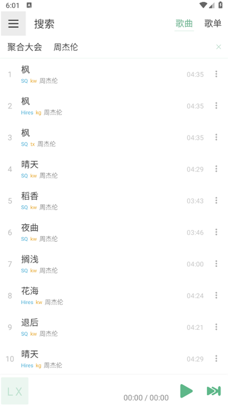 洛雪音源图2