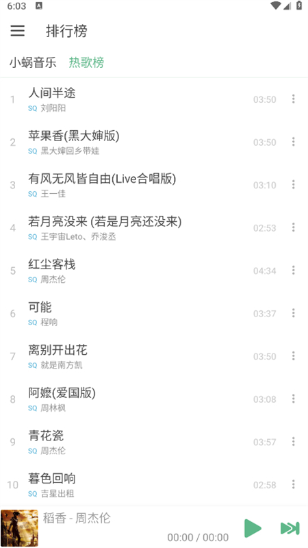 洛雪音源图4