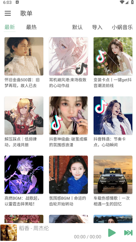 洛雪音源图3