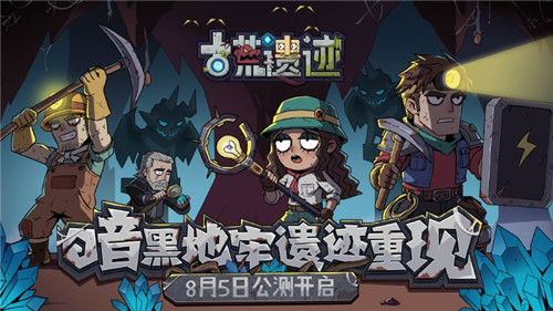 古荒遗迹2026版图1