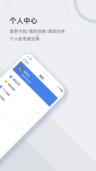 津心办安卓官方版(3)