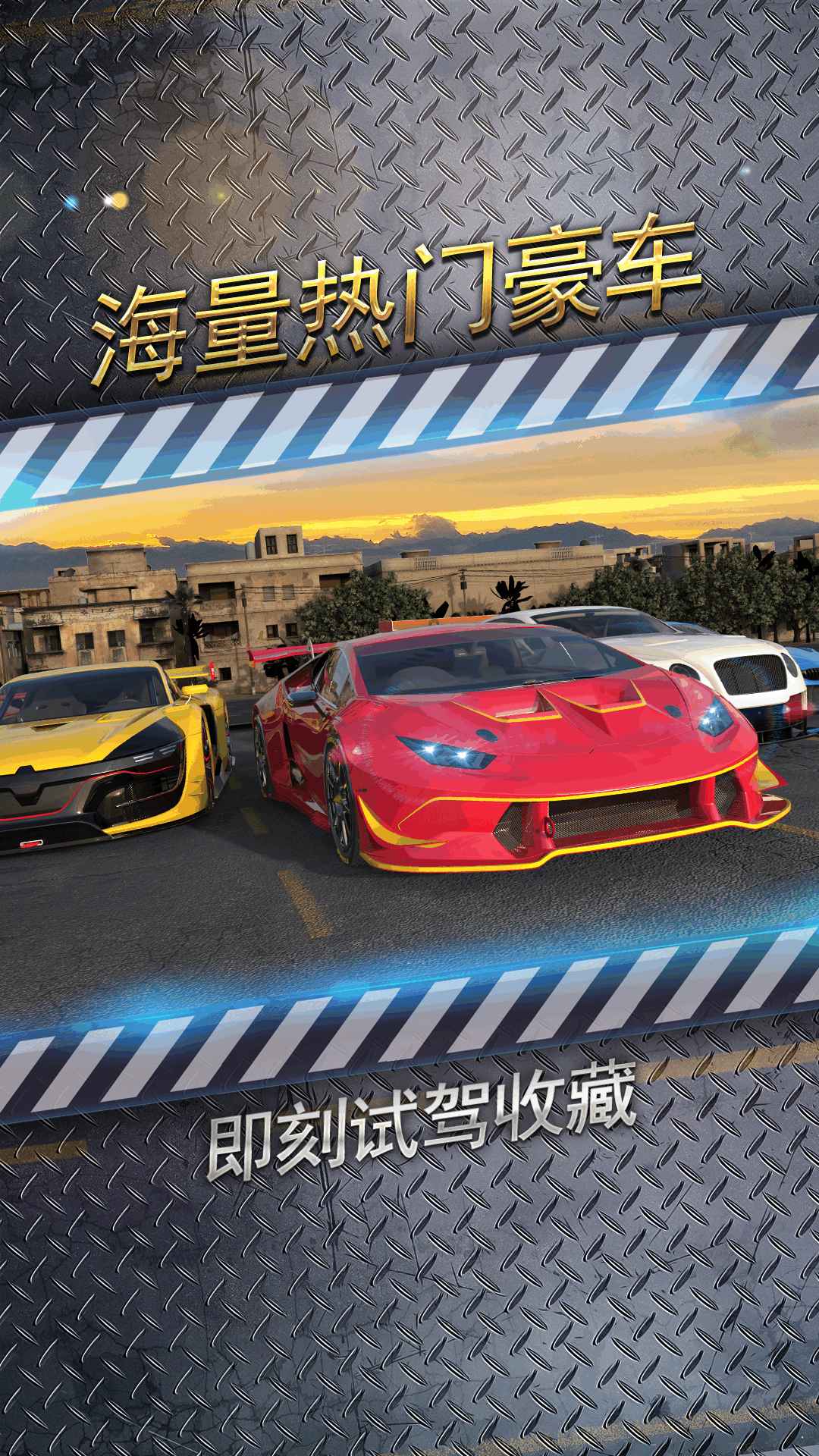 城市飞车2全部车辆解锁版
