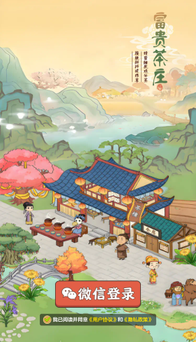 富贵茶庄图2