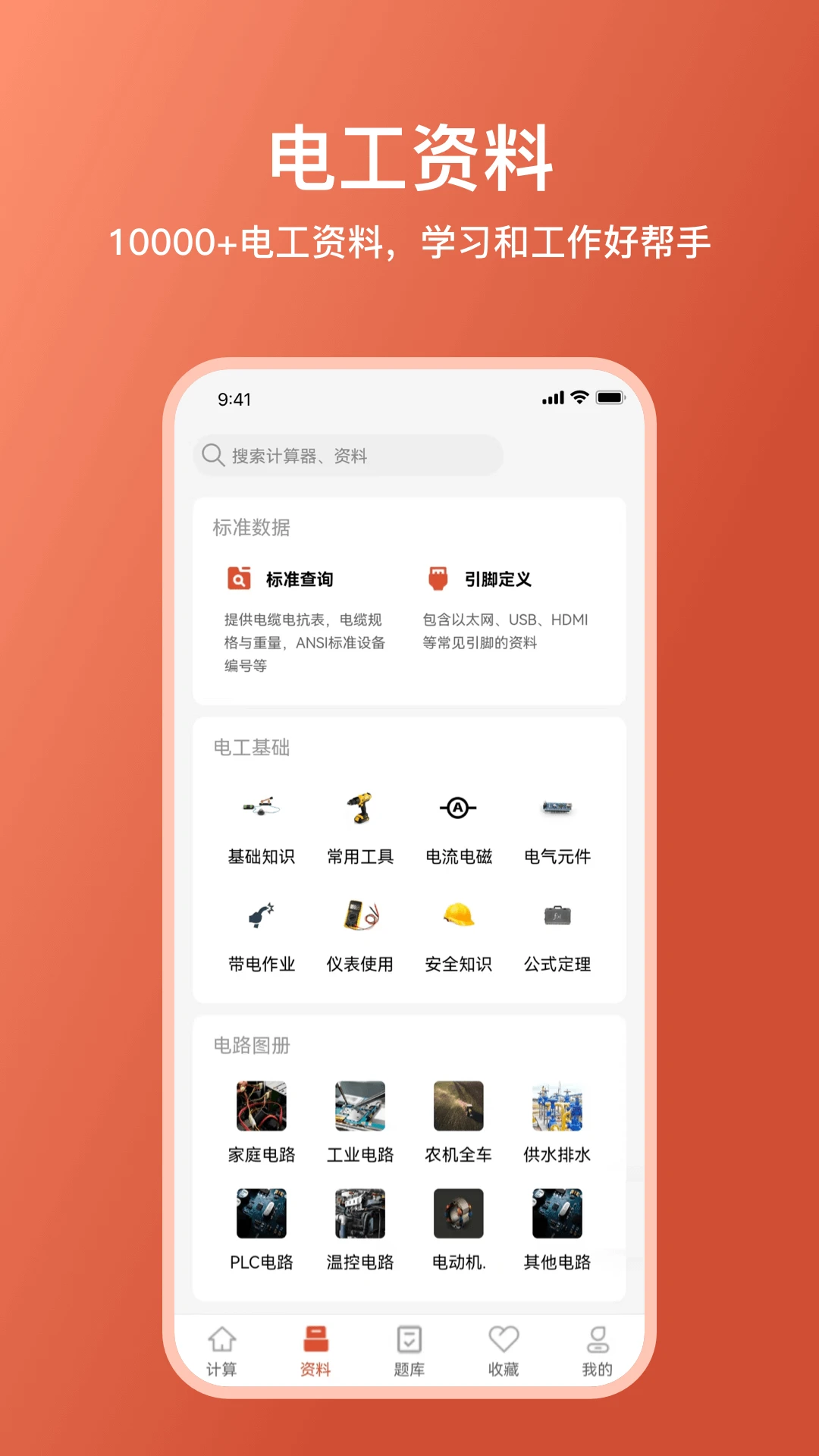 电工大师安卓直装版图3
