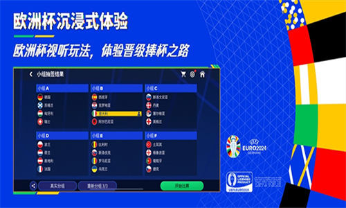 FC足球世界先锋服安卓免费版图3